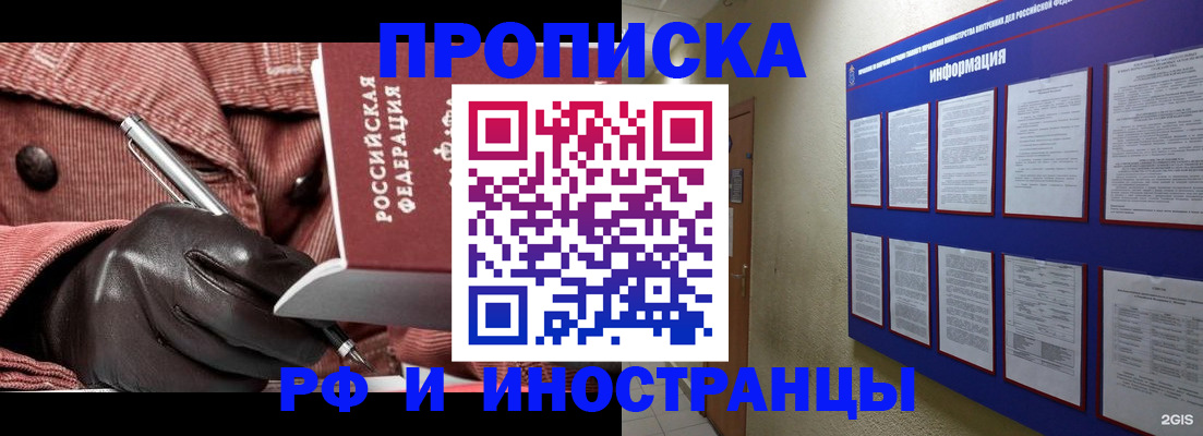 прописка для школы в Аксае