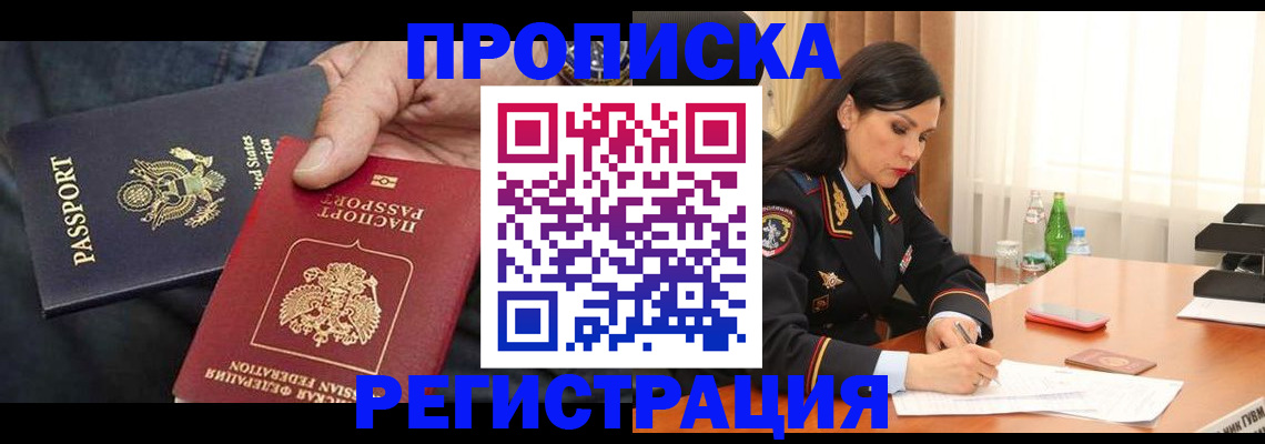 прописка штамп в Аксае
