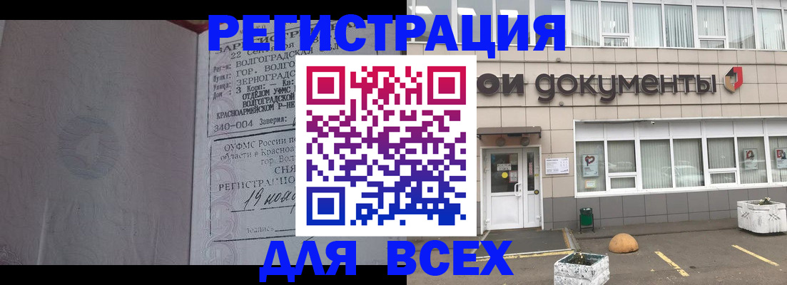 прописка 2025 в Аксае