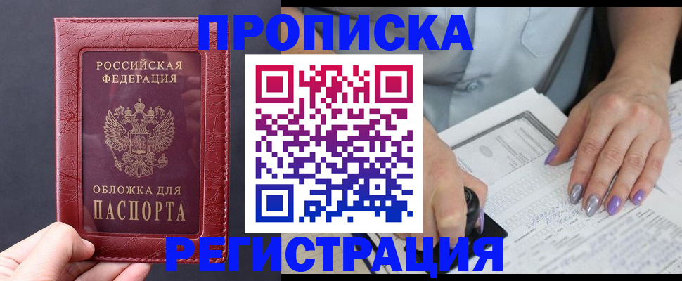 временная регистрация для всех в Аксае