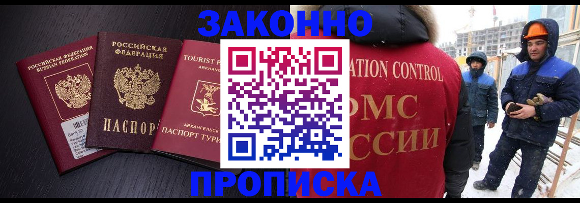 прописка законно в Аксае