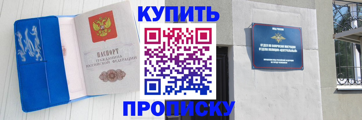 купить прописку в Аксае